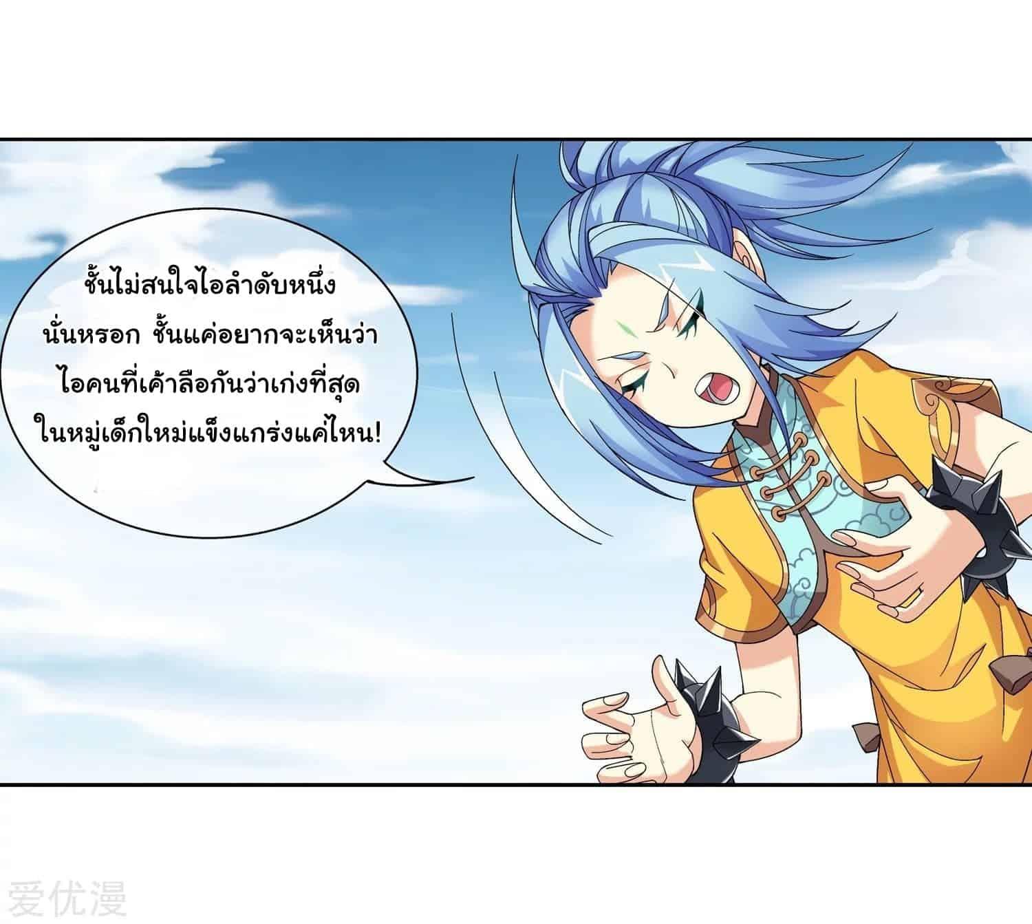 Da Zhu Zai ตอนที่ 77.5 แปลไทย รูปที่ 8