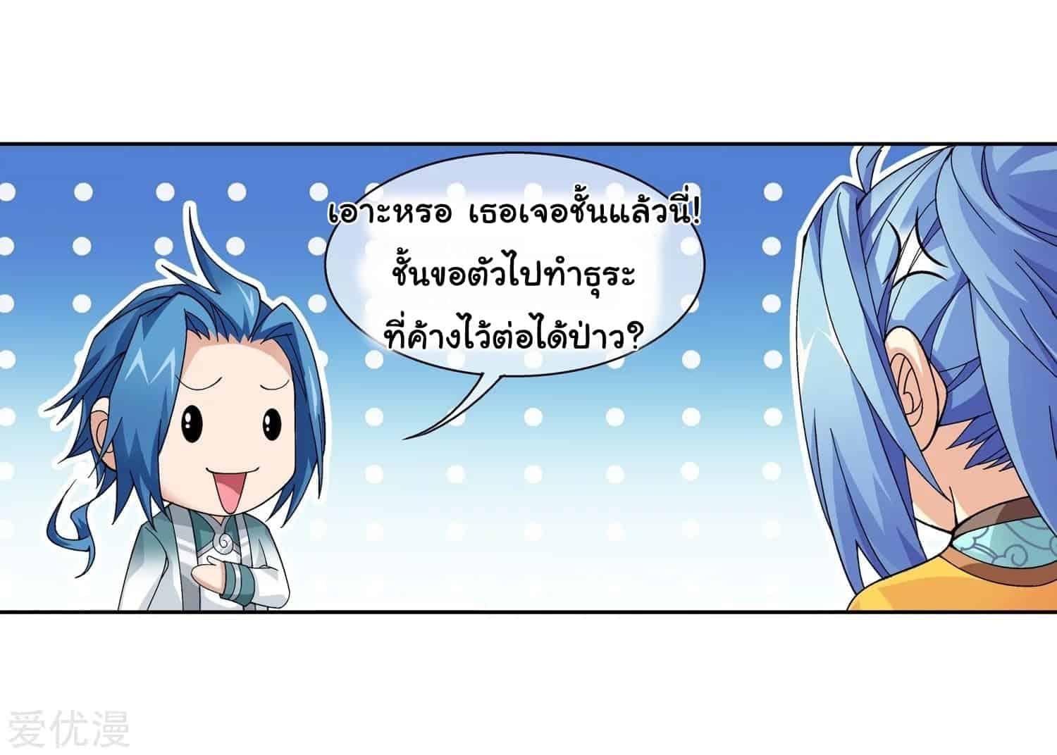 Da Zhu Zai ตอนที่ 77.5 แปลไทย รูปที่ 9