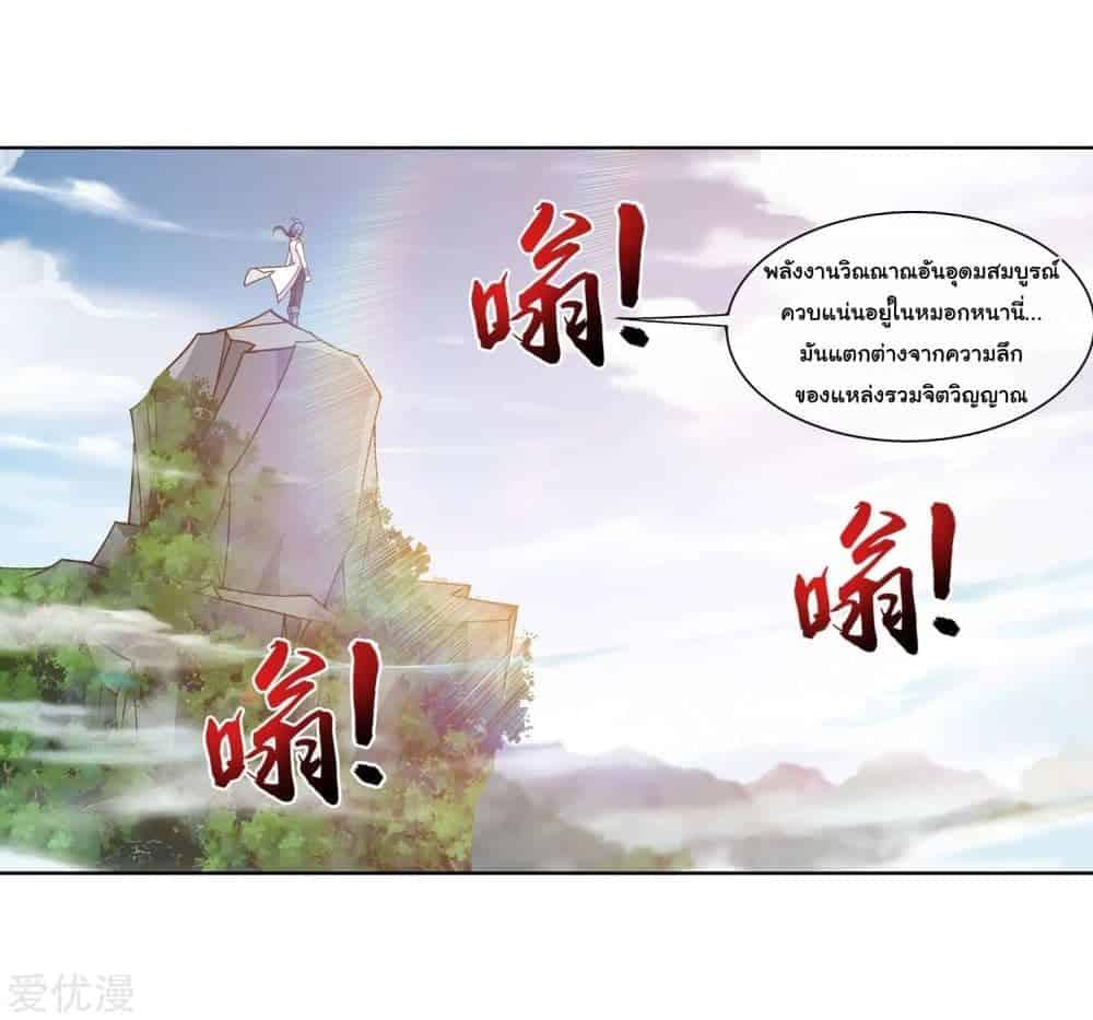 Da Zhu Zai ตอนที่ 78.5 แปลไทย รูปที่ 12