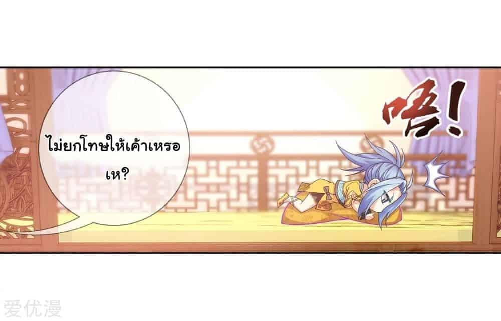 Da Zhu Zai ตอนที่ 78.5 แปลไทย รูปที่ 20