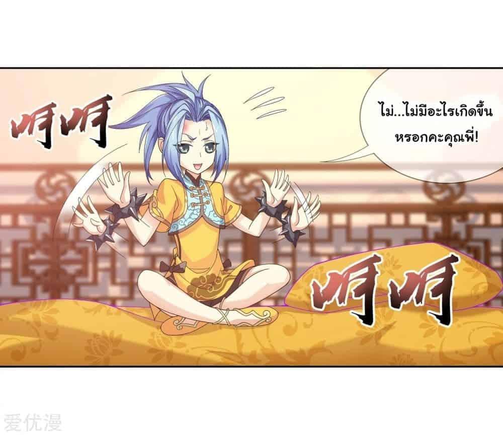 Da Zhu Zai ตอนที่ 78.5 แปลไทย รูปที่ 22