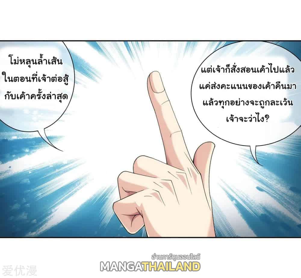 Da Zhu Zai ตอนที่ 79.5 แปลไทย รูปที่ 14