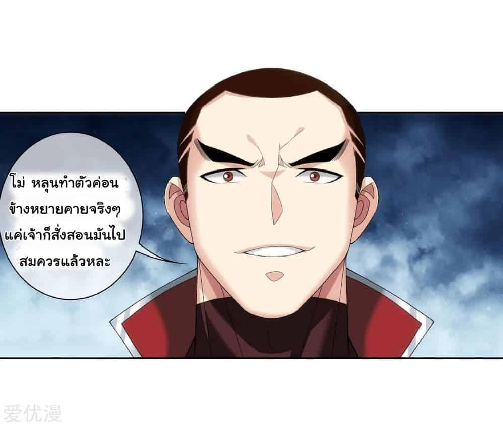 Da Zhu Zai ตอนที่ 79.5 แปลไทย รูปที่ 4