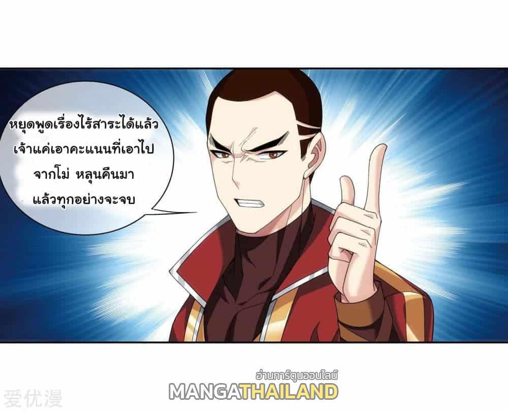 Da Zhu Zai ตอนที่ 79.5 แปลไทย รูปที่ 6