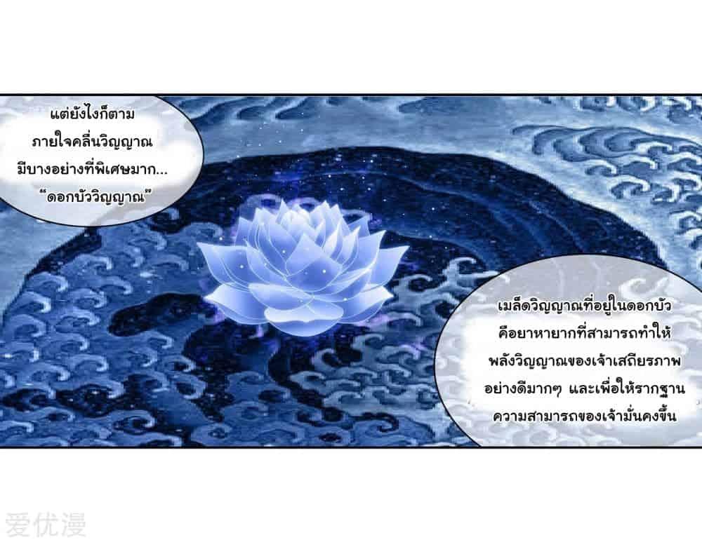 Da Zhu Zai ตอนที่ 79 แปลไทย รูปที่ 17