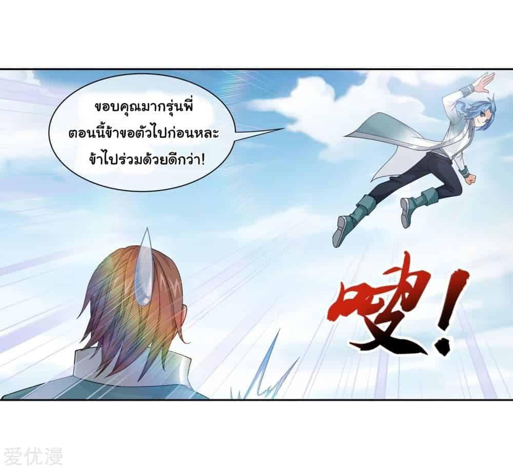 Da Zhu Zai ตอนที่ 79 แปลไทย รูปที่ 19