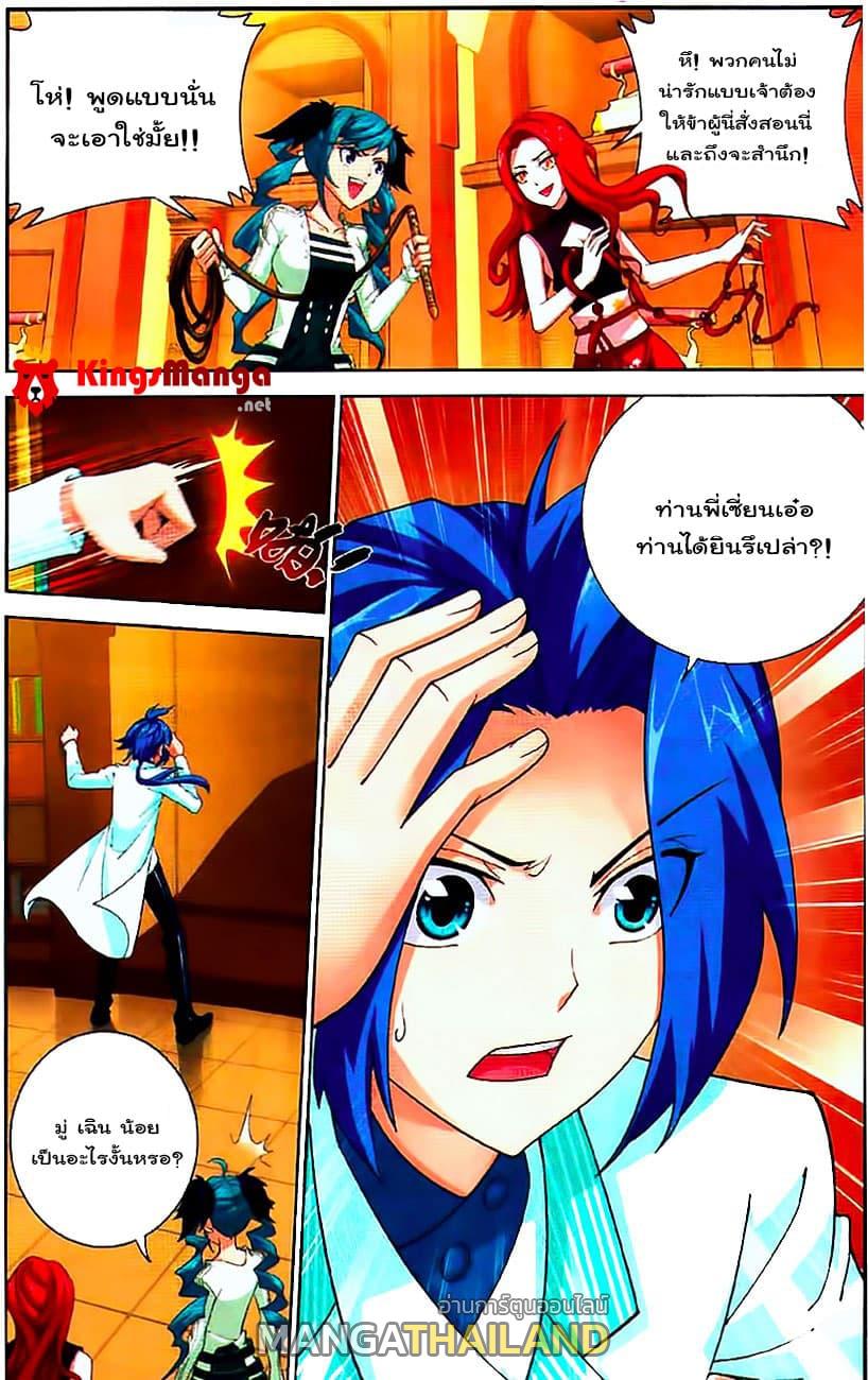 Da Zhu Zai ตอนที่ 8 แปลไทย รูปที่ 5