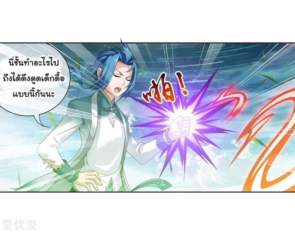 Da Zhu Zai ตอนที่ 80.5 แปลไทย รูปที่ 8