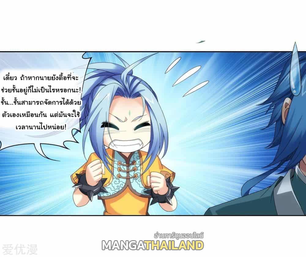 Da Zhu Zai ตอนที่ 81 แปลไทย รูปที่ 27