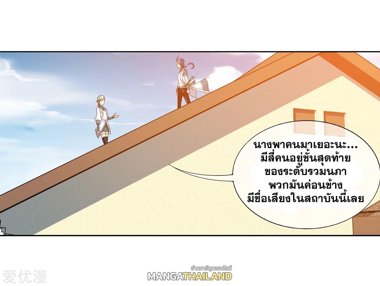 Da Zhu Zai ตอนที่ 83.5 แปลไทย รูปที่ 18