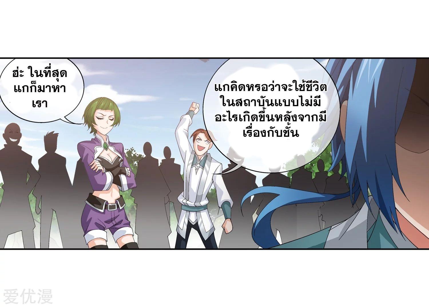 Da Zhu Zai ตอนที่ 83.5 แปลไทย รูปที่ 27