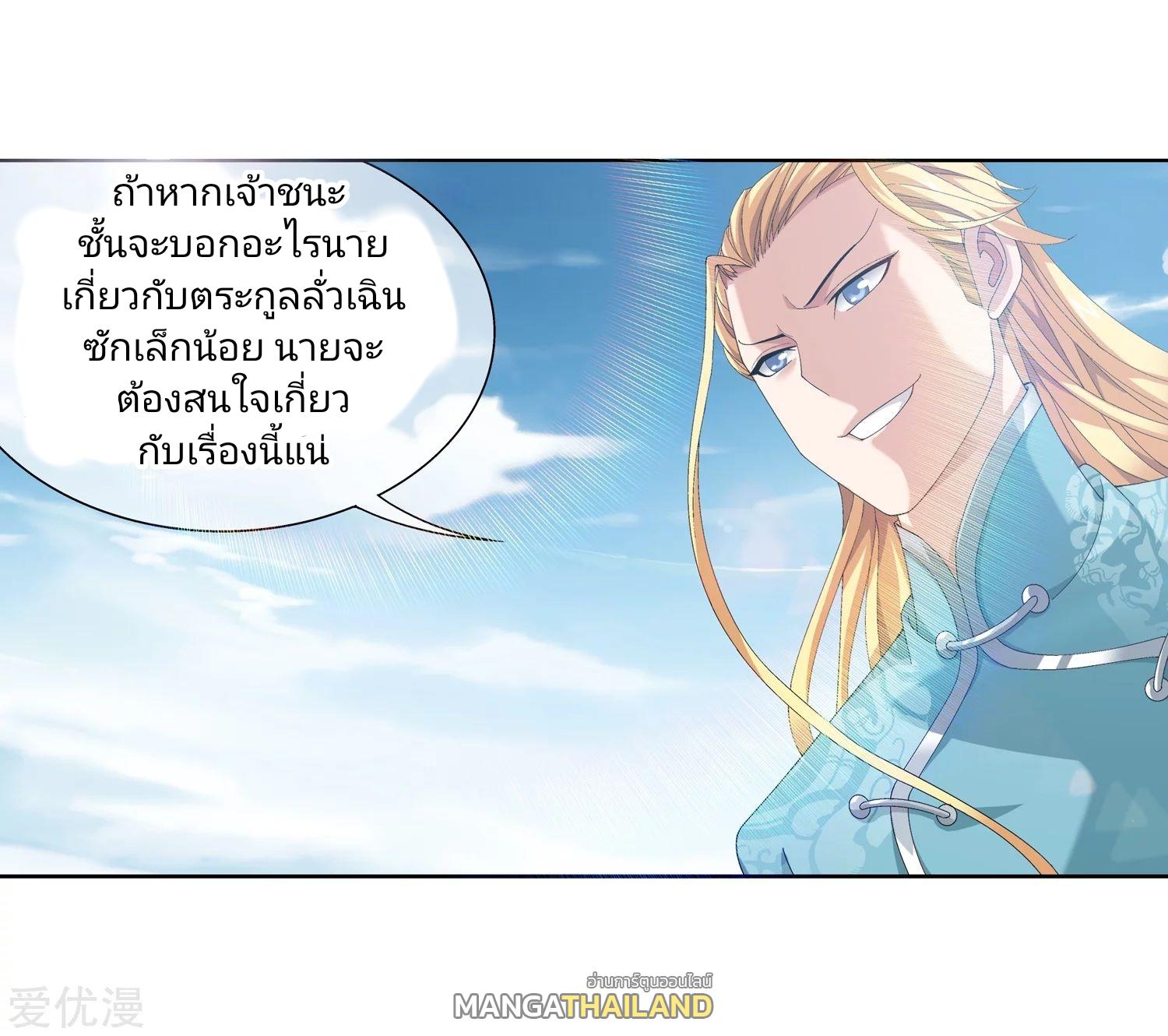 Da Zhu Zai ตอนที่ 85.5 แปลไทย รูปที่ 1