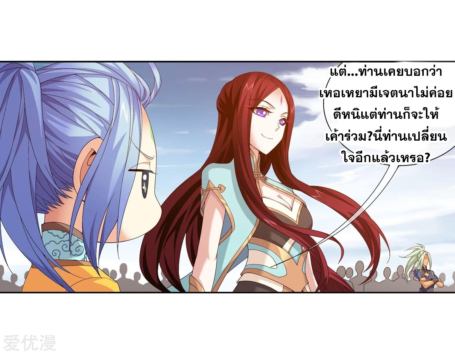 Da Zhu Zai ตอนที่ 87 แปลไทย รูปที่ 5
