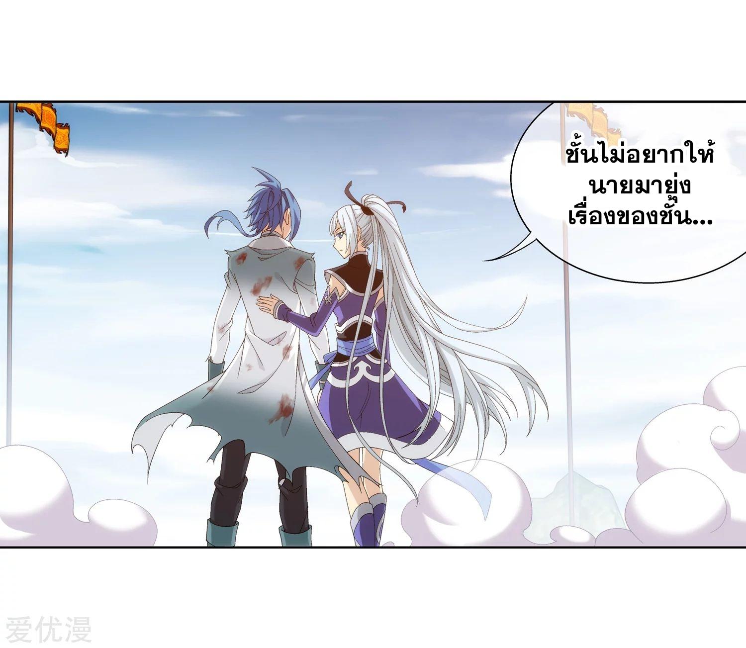 Da Zhu Zai ตอนที่ 88 แปลไทย รูปที่ 23