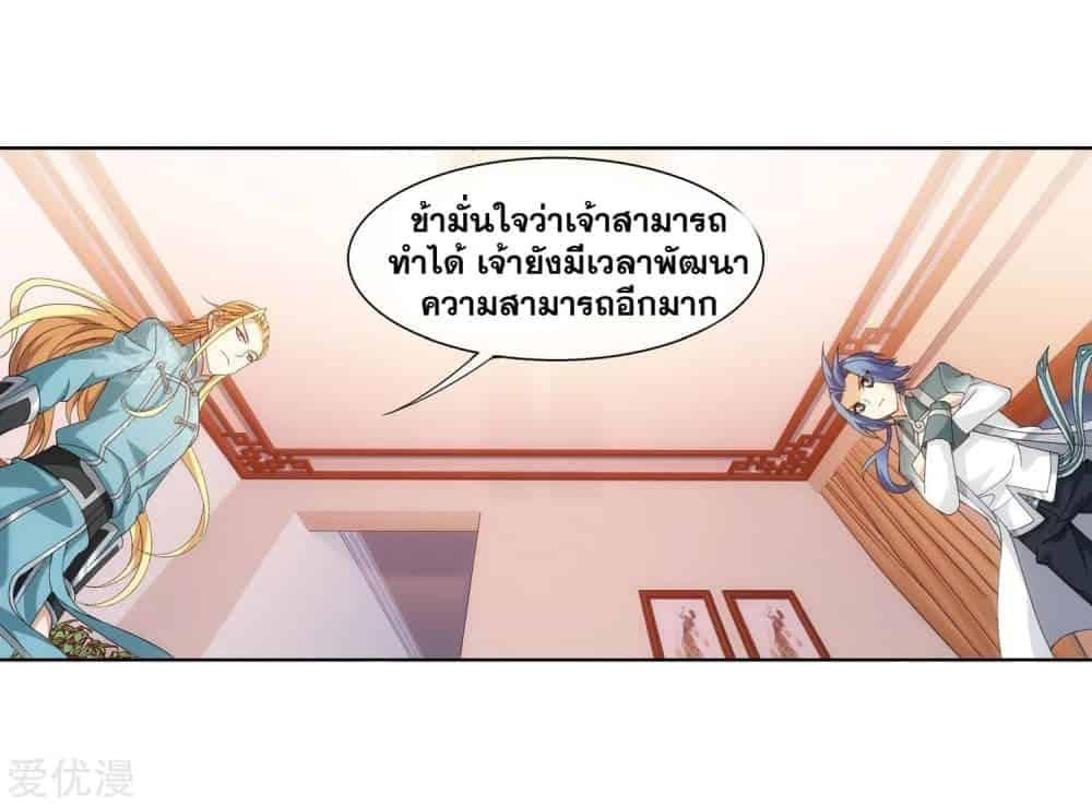 Da Zhu Zai ตอนที่ 90 แปลไทย รูปที่ 26