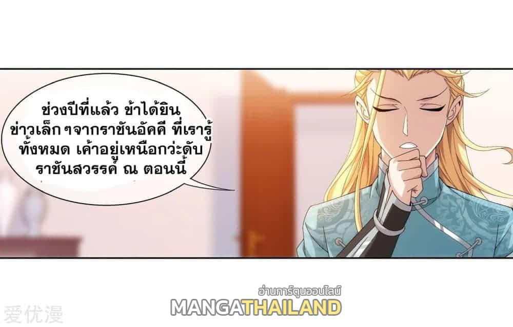 Da Zhu Zai ตอนที่ 90 แปลไทย รูปที่ 28