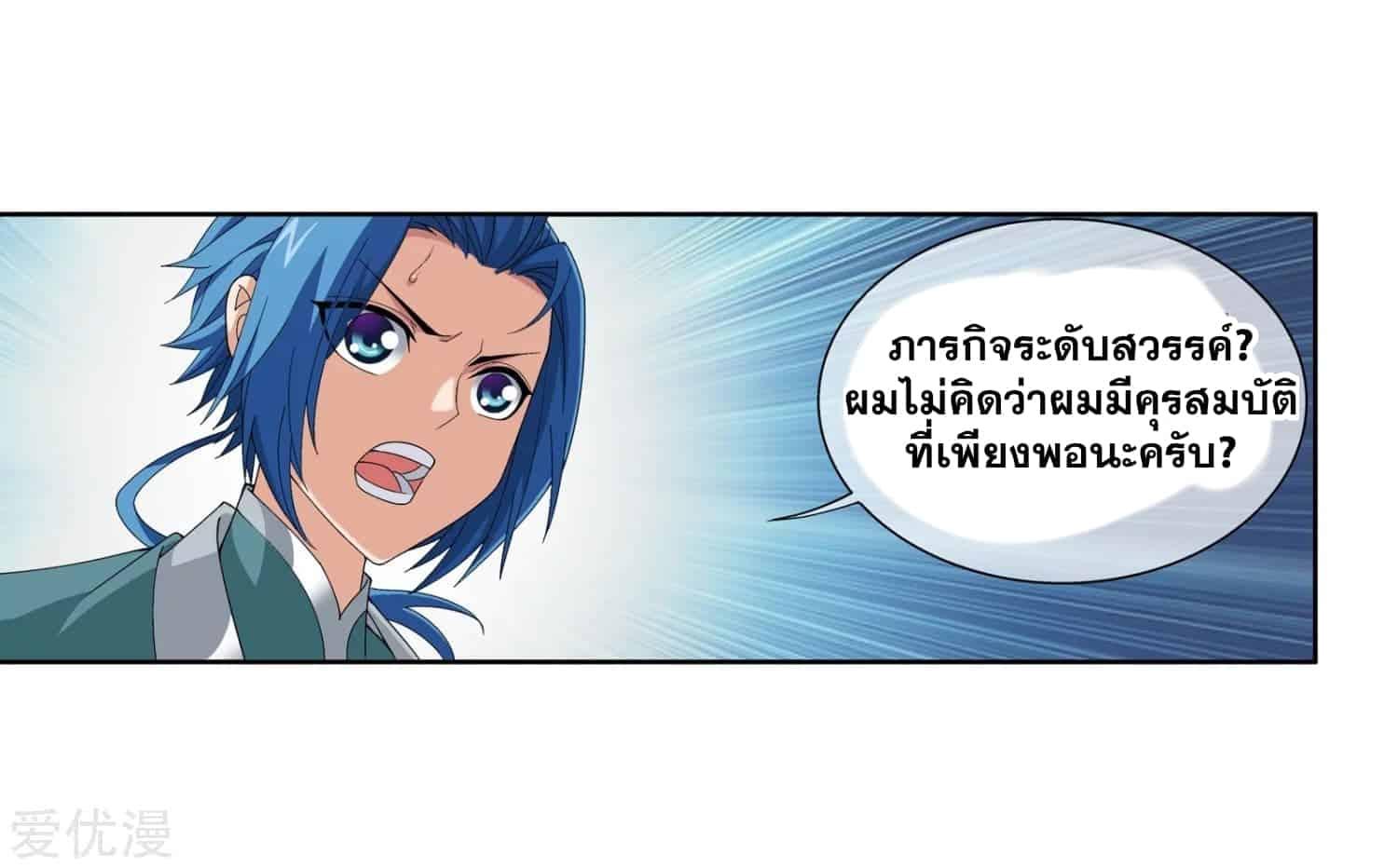 Da Zhu Zai ตอนที่ 91 แปลไทย รูปที่ 26