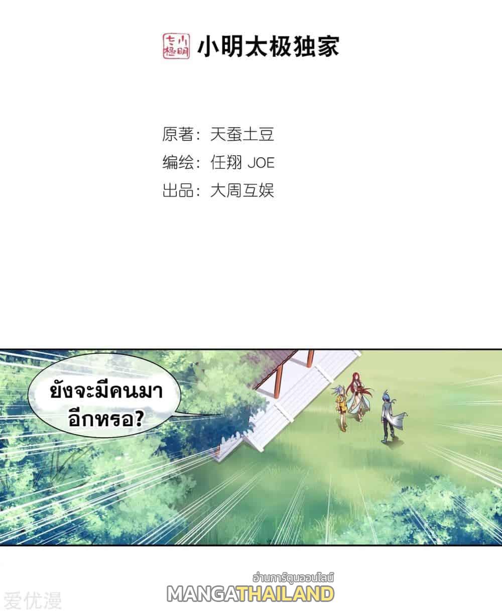 Da Zhu Zai ตอนที่ 92 แปลไทย รูปที่ 1