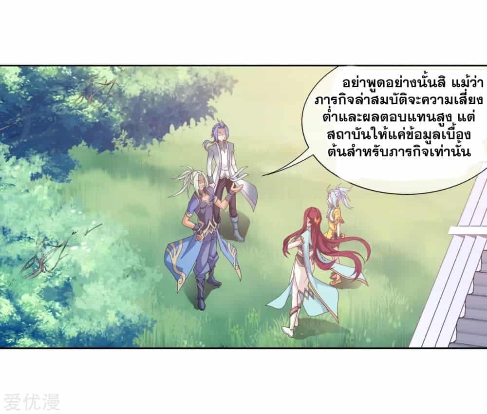 Da Zhu Zai ตอนที่ 92 แปลไทย รูปที่ 10