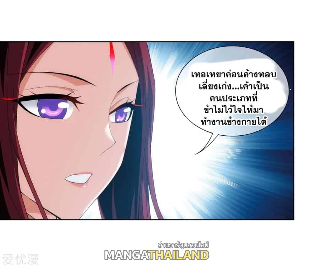 Da Zhu Zai ตอนที่ 92 แปลไทย รูปที่ 24