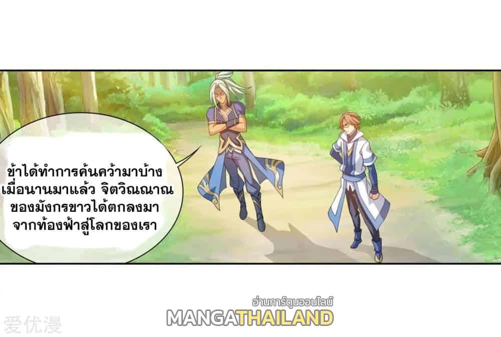 Da Zhu Zai ตอนที่ 92 แปลไทย รูปที่ 30