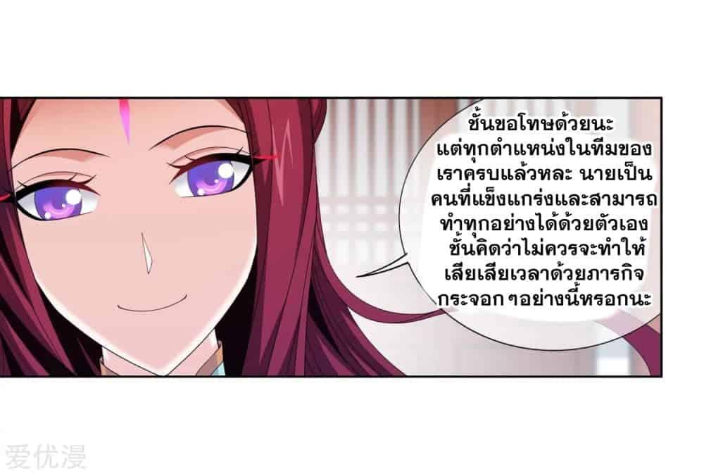 Da Zhu Zai ตอนที่ 92 แปลไทย รูปที่ 9