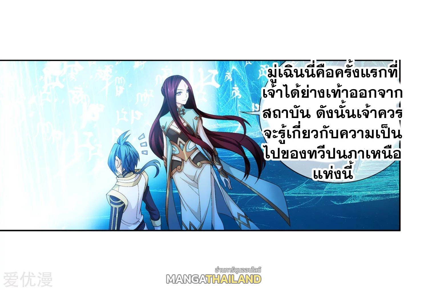 Da Zhu Zai ตอนที่ 93 แปลไทย รูปที่ 19