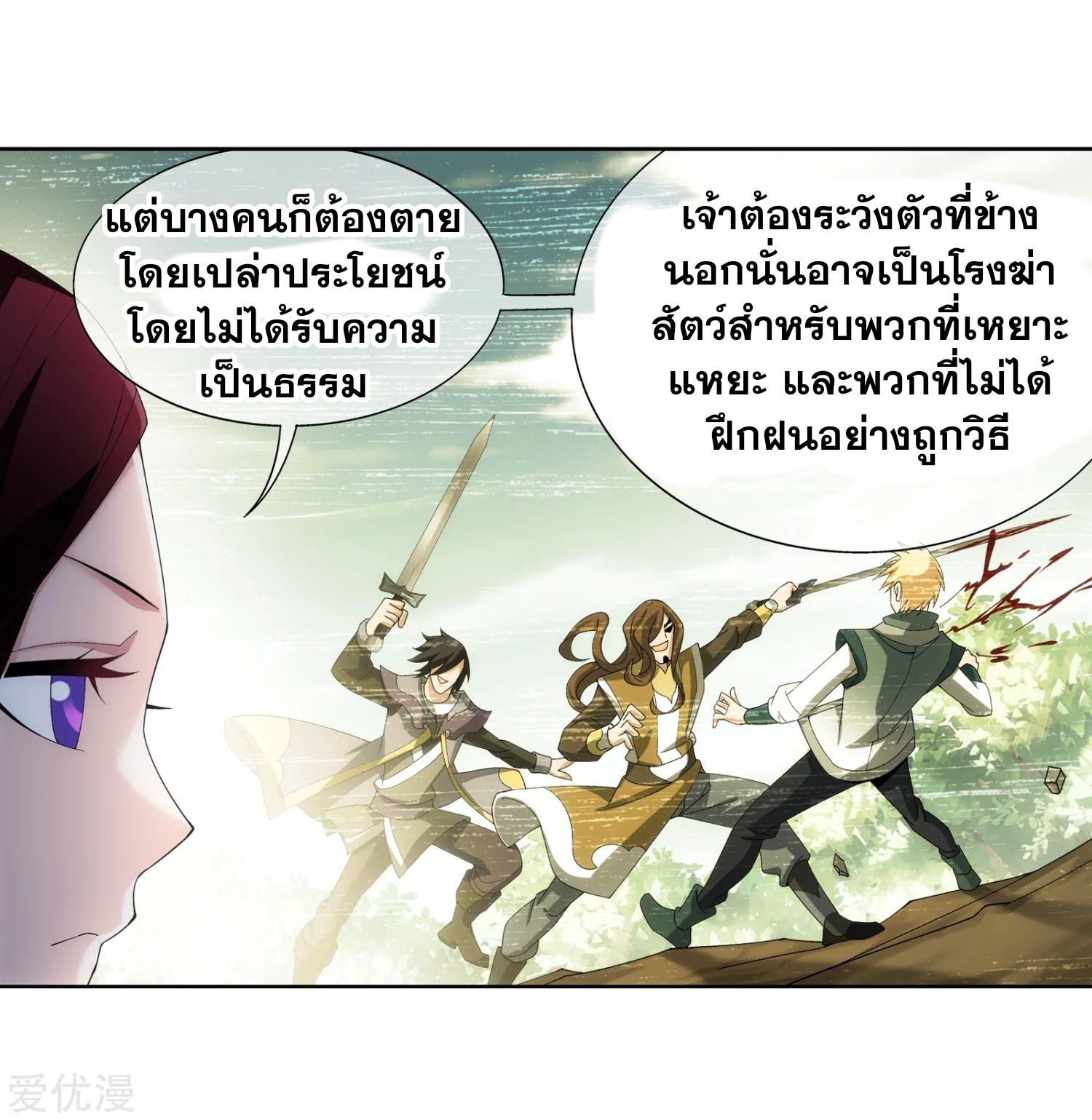 Da Zhu Zai ตอนที่ 93 แปลไทย รูปที่ 26