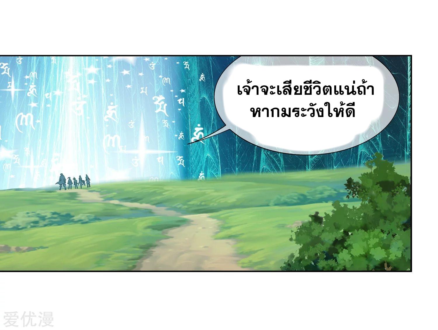 Da Zhu Zai ตอนที่ 93 แปลไทย รูปที่ 27