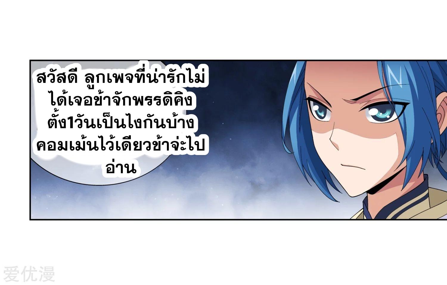 Da Zhu Zai ตอนที่ 93 แปลไทย รูปที่ 36