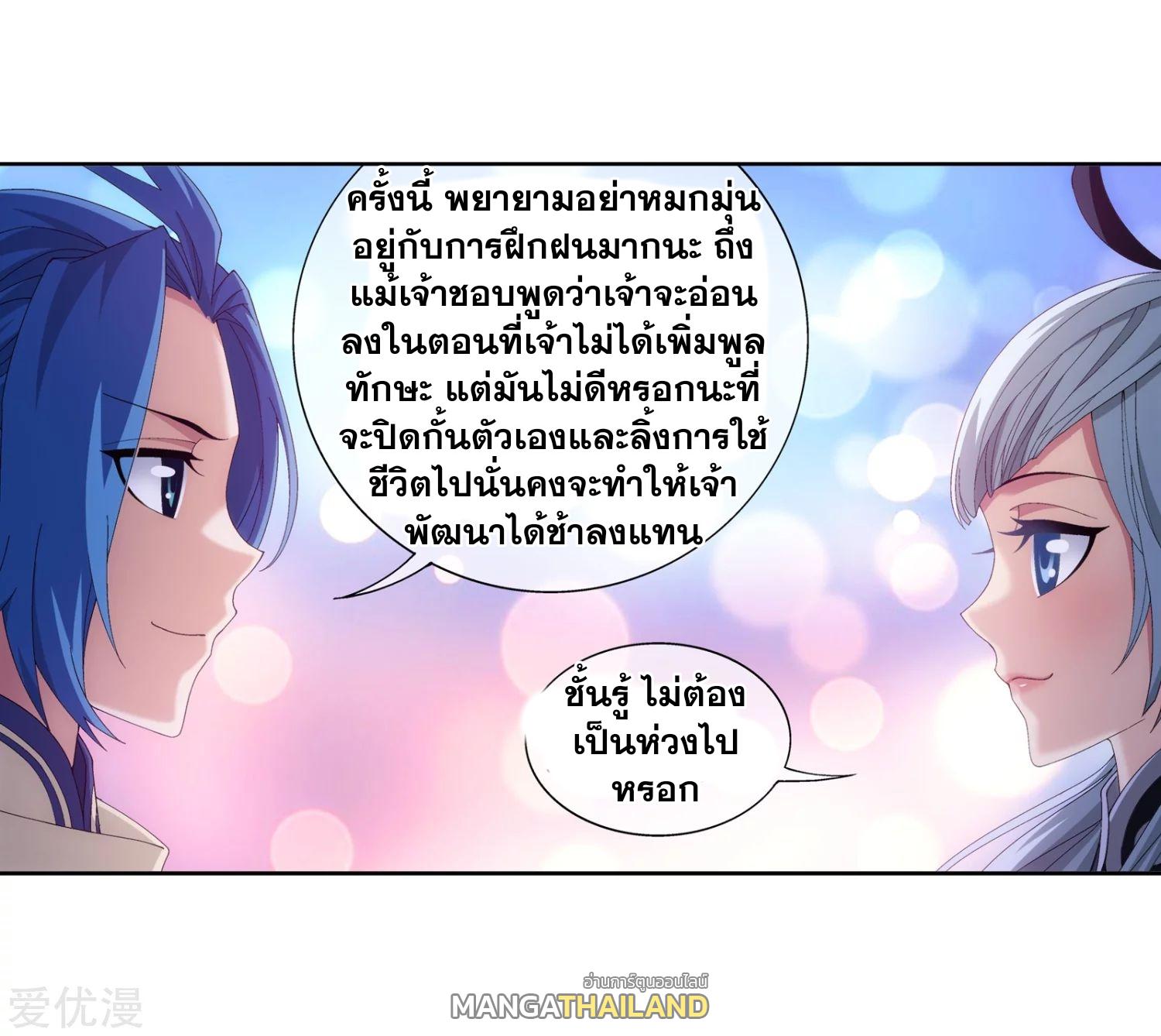 Da Zhu Zai ตอนที่ 93 แปลไทย รูปที่ 6