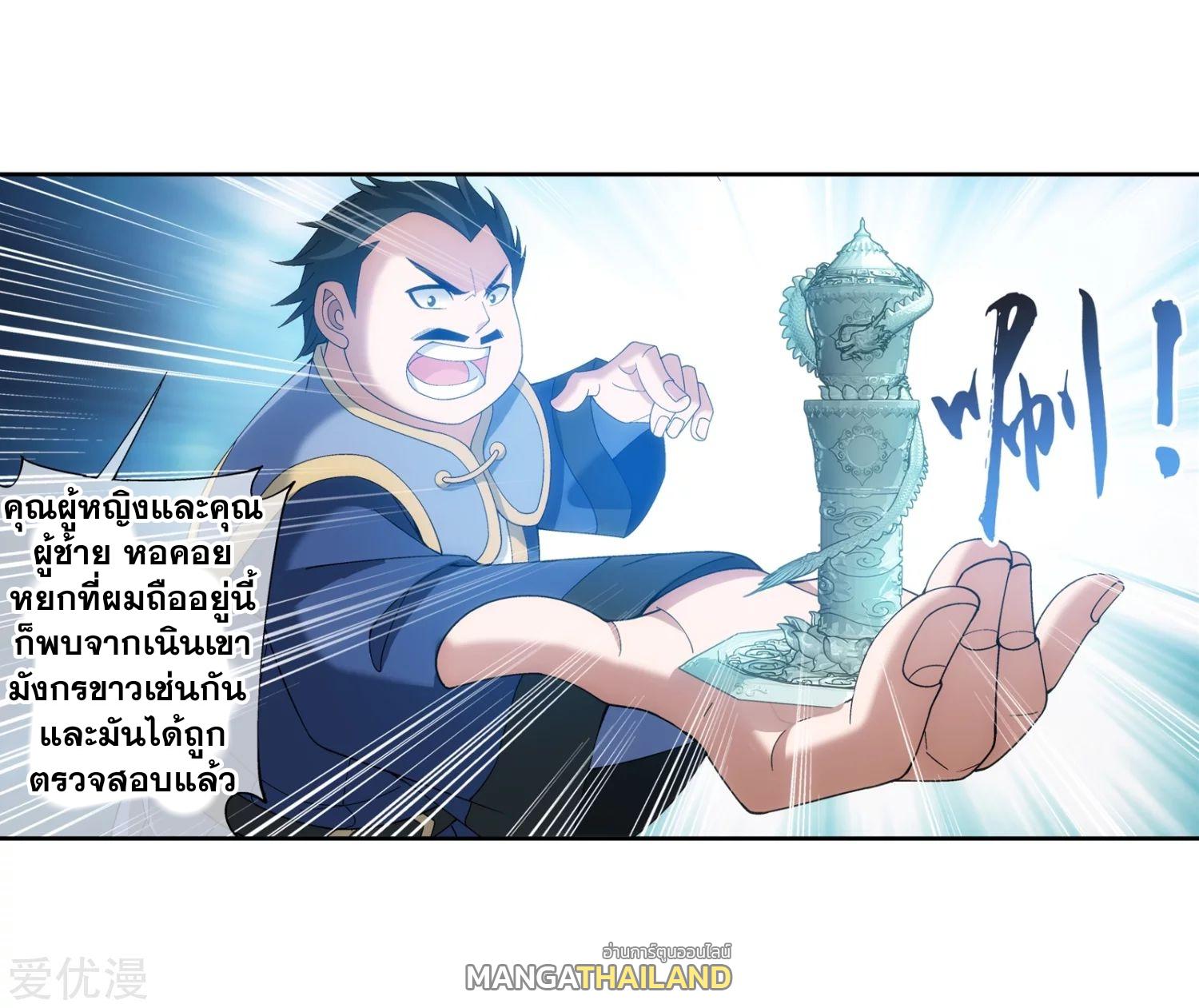 Da Zhu Zai ตอนที่ 95 แปลไทย รูปที่ 20