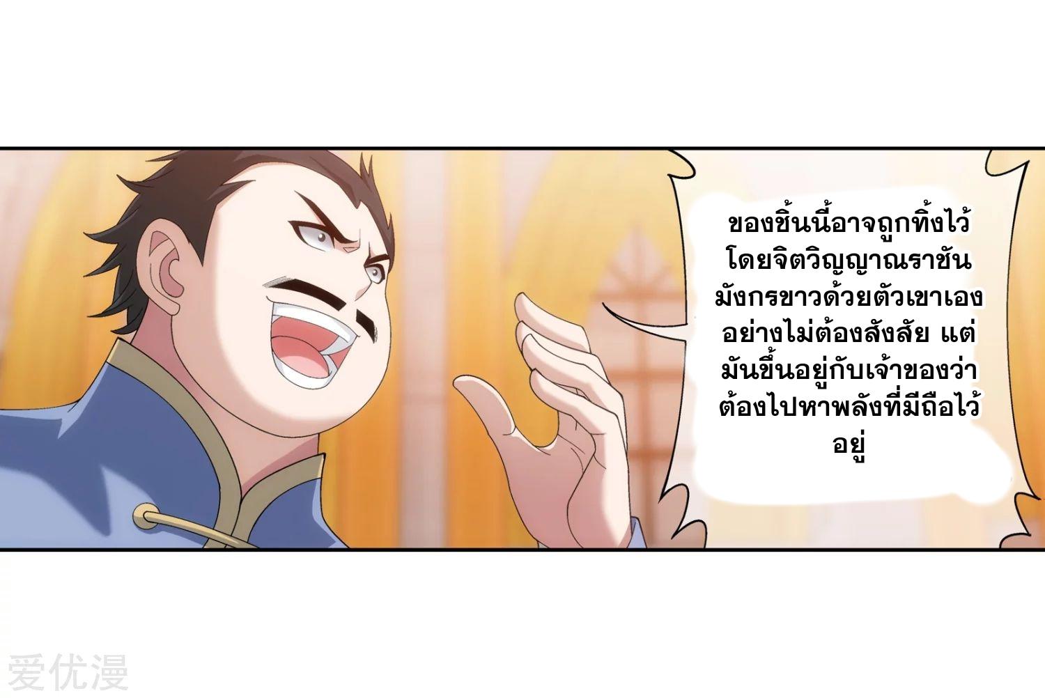 Da Zhu Zai ตอนที่ 95 แปลไทย รูปที่ 28