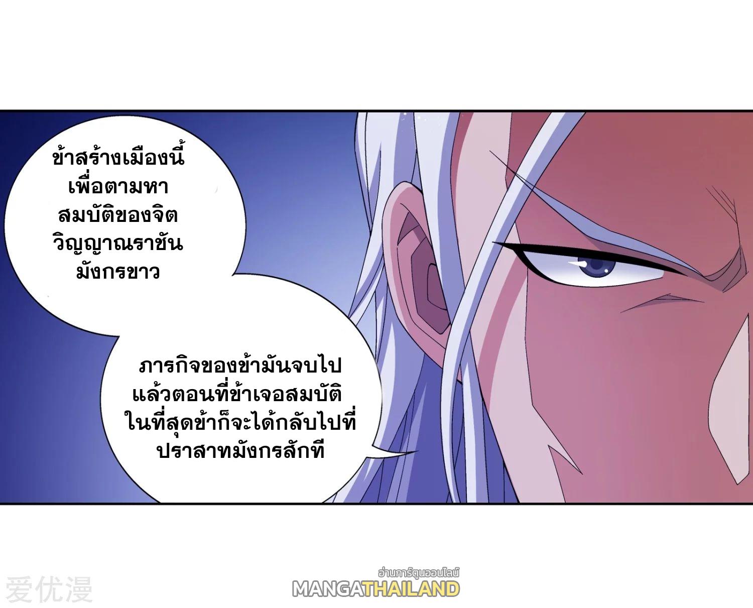 Da Zhu Zai ตอนที่ 96 แปลไทย รูปที่ 24