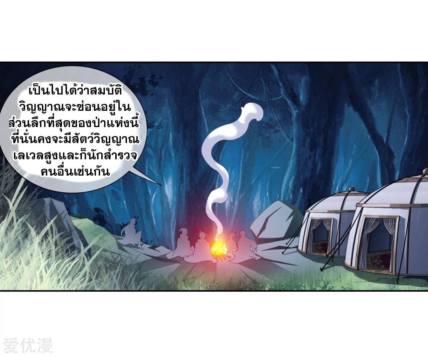 Da Zhu Zai ตอนที่ 97 แปลไทย รูปที่ 8