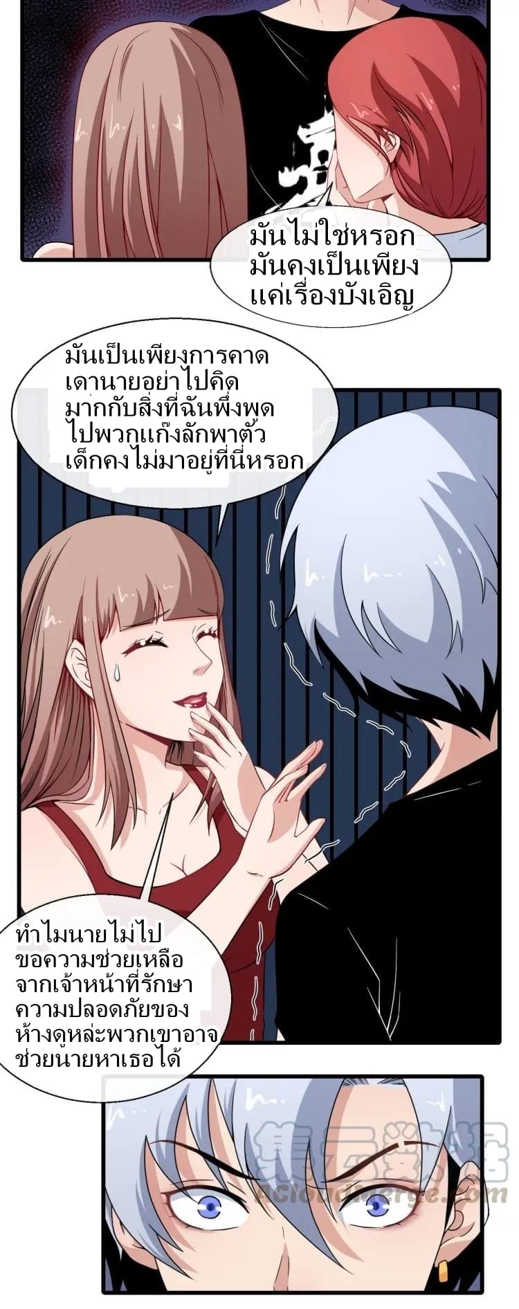 Daddy From Hell ตอนที่ 10 แปลไทย รูปที่ 24