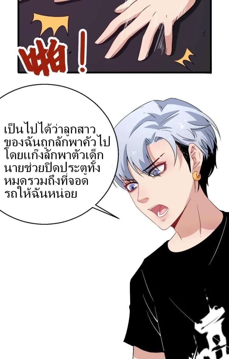 Daddy From Hell ตอนที่ 10 แปลไทย รูปที่ 29