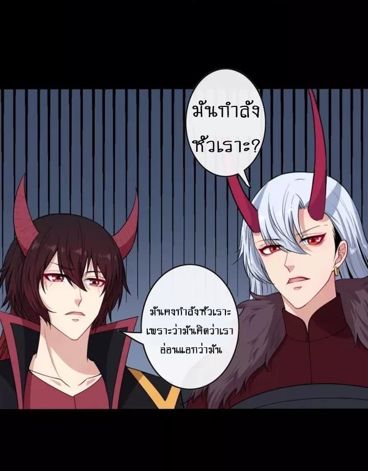 Daddy From Hell ตอนที่ 100 แปลไทย รูปที่ 4