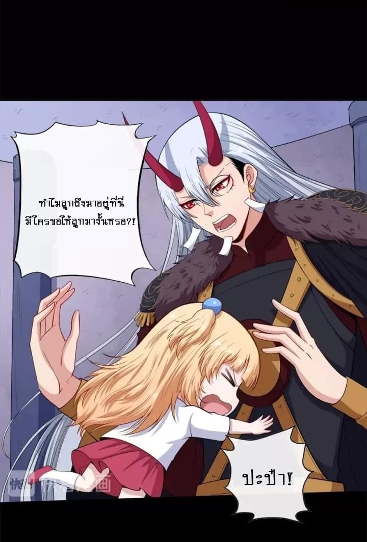 Daddy From Hell ตอนที่ 101 แปลไทย รูปที่ 17
