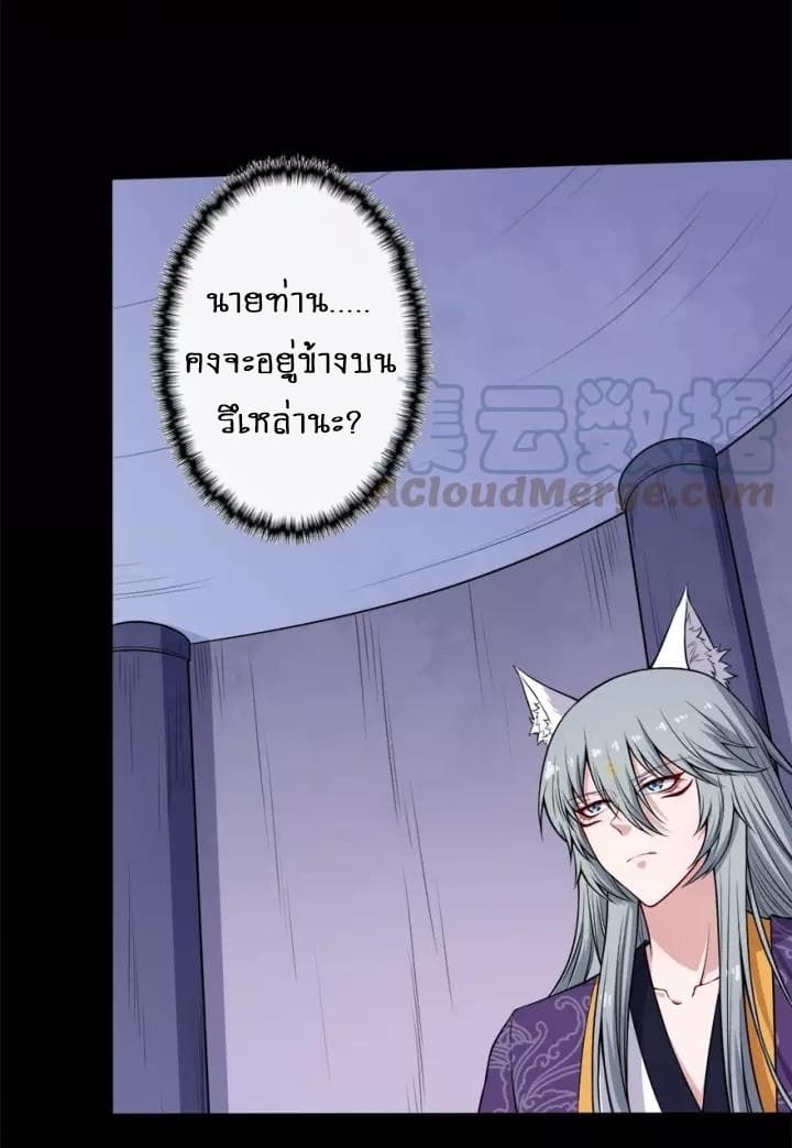 Daddy From Hell ตอนที่ 101 แปลไทย รูปที่ 5