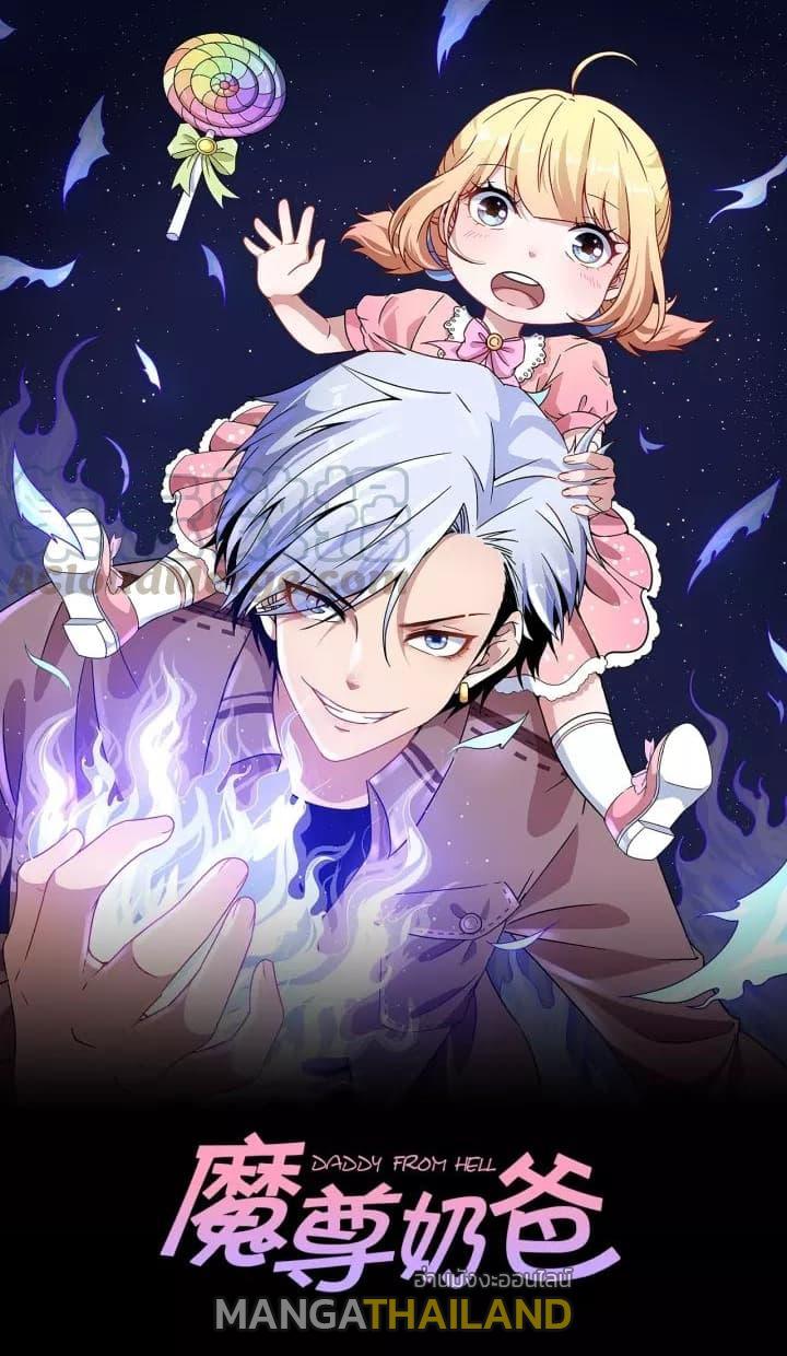Daddy From Hell ตอนที่ 107 แปลไทย รูปที่ 2