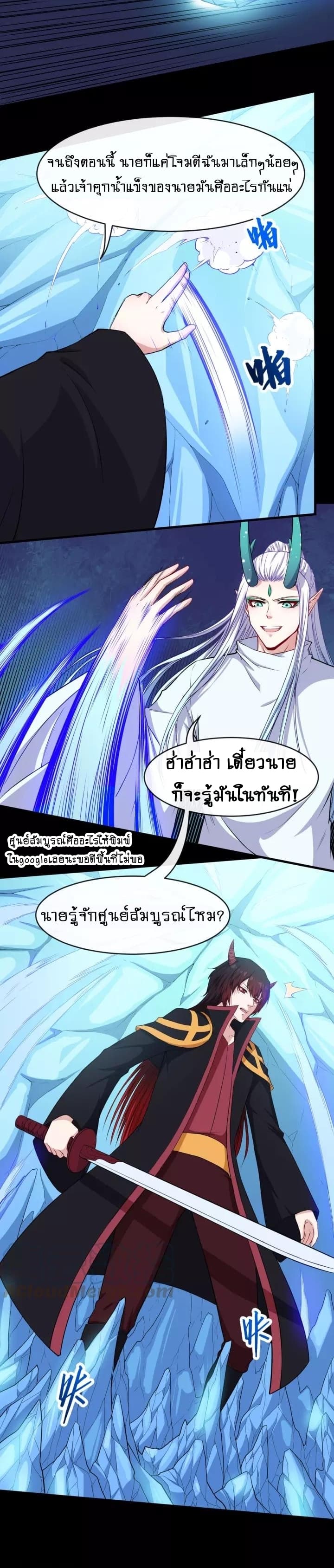 Daddy From Hell ตอนที่ 108 แปลไทย รูปที่ 4