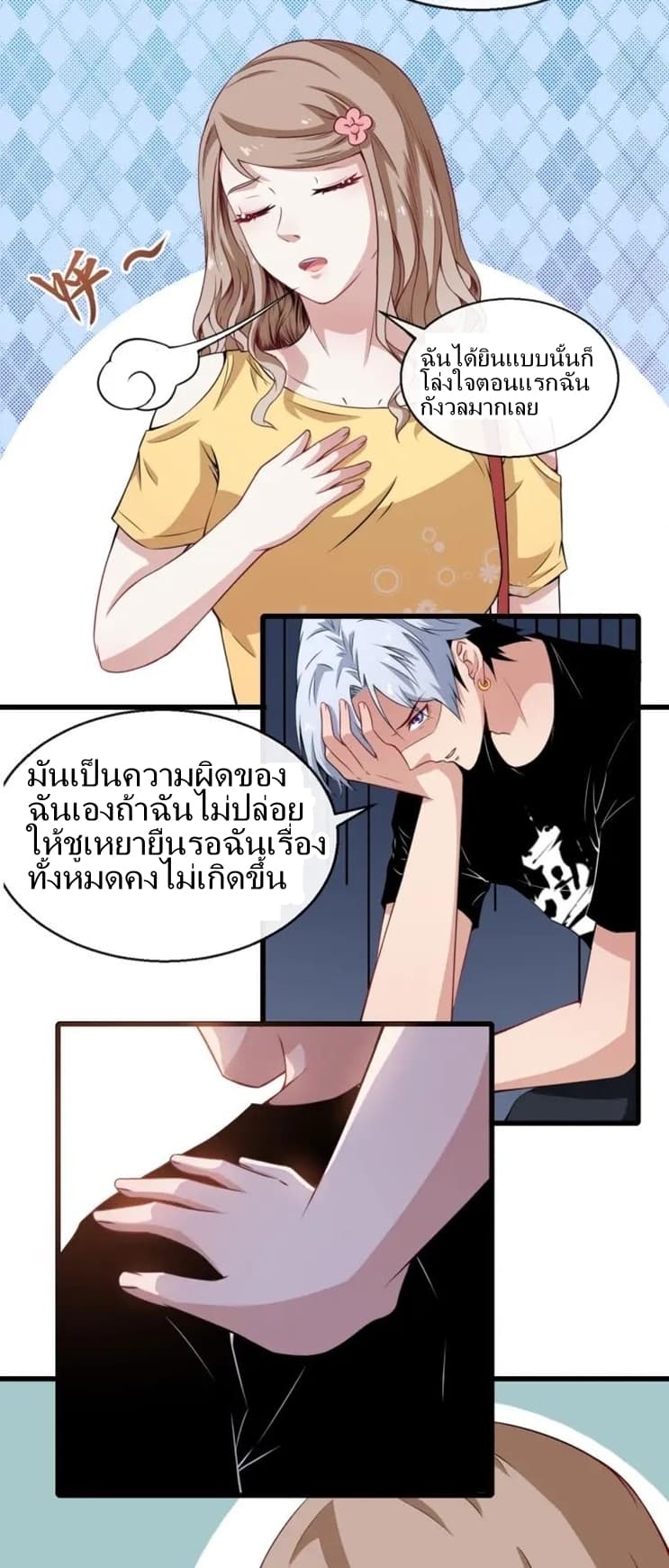 Daddy From Hell ตอนที่ 11 แปลไทย รูปที่ 28