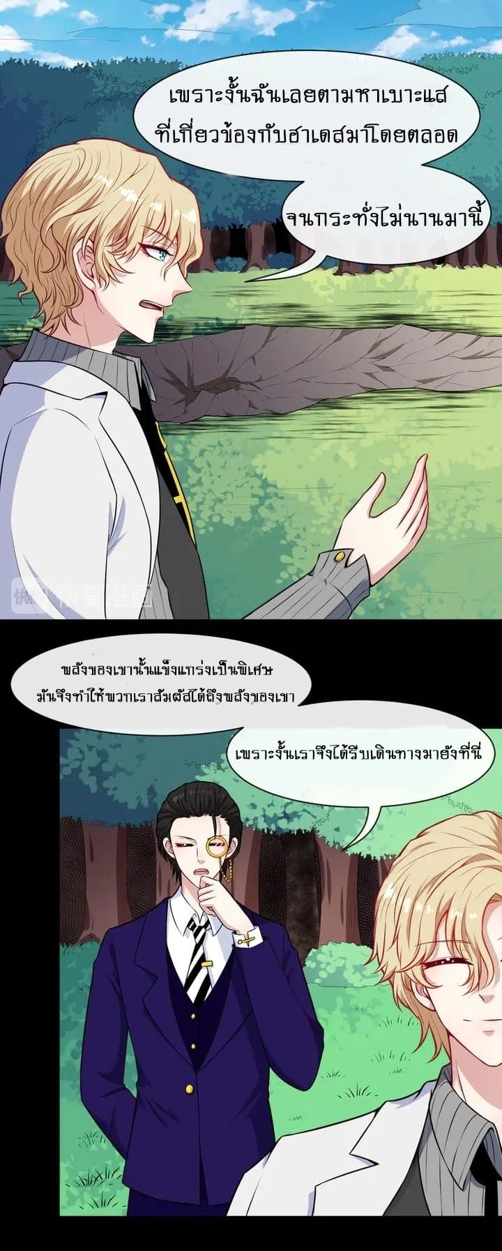 Daddy From Hell ตอนที่ 113 แปลไทย รูปที่ 20