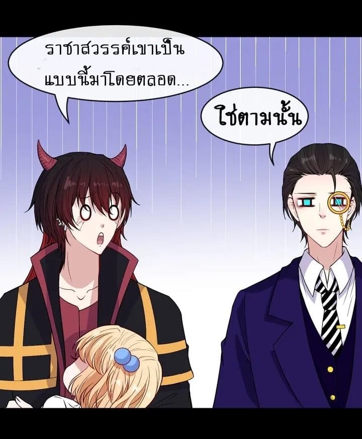 Daddy From Hell ตอนที่ 113 แปลไทย รูปที่ 38