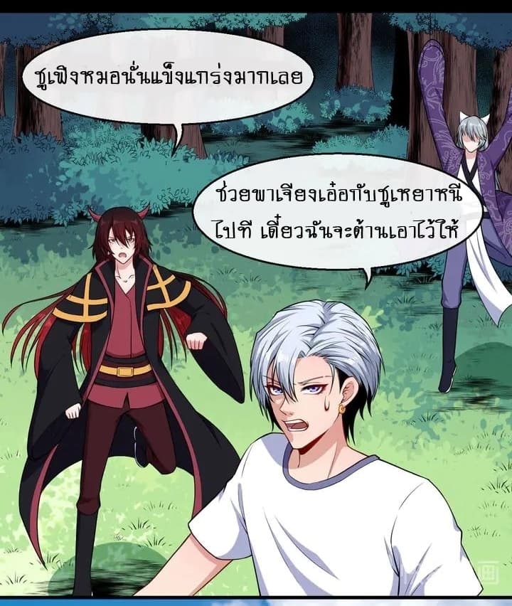 Daddy From Hell ตอนที่ 113 แปลไทย รูปที่ 4