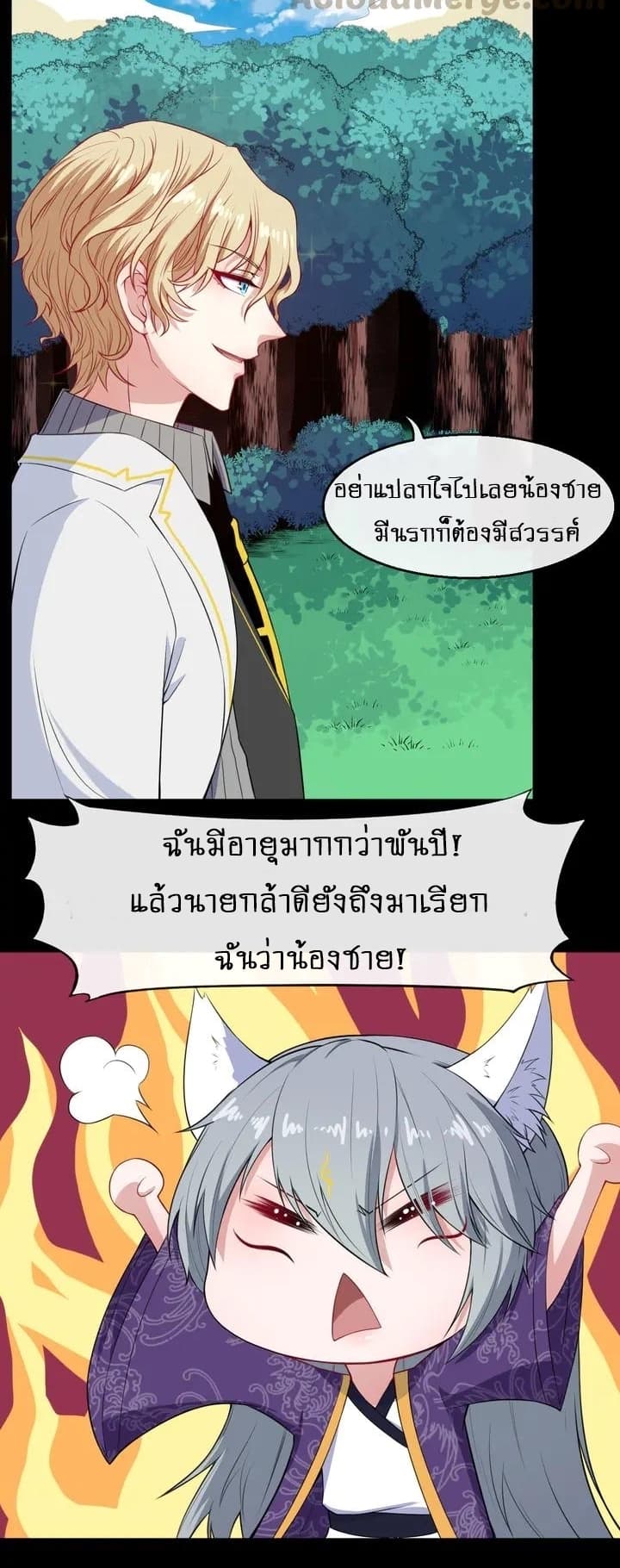 Daddy From Hell ตอนที่ 113 แปลไทย รูปที่ 8