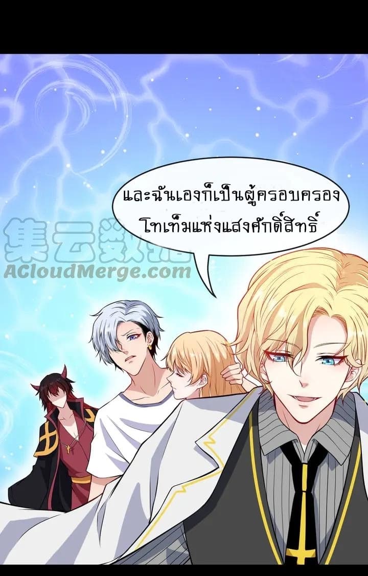 Daddy From Hell ตอนที่ 114 แปลไทย รูปที่ 11