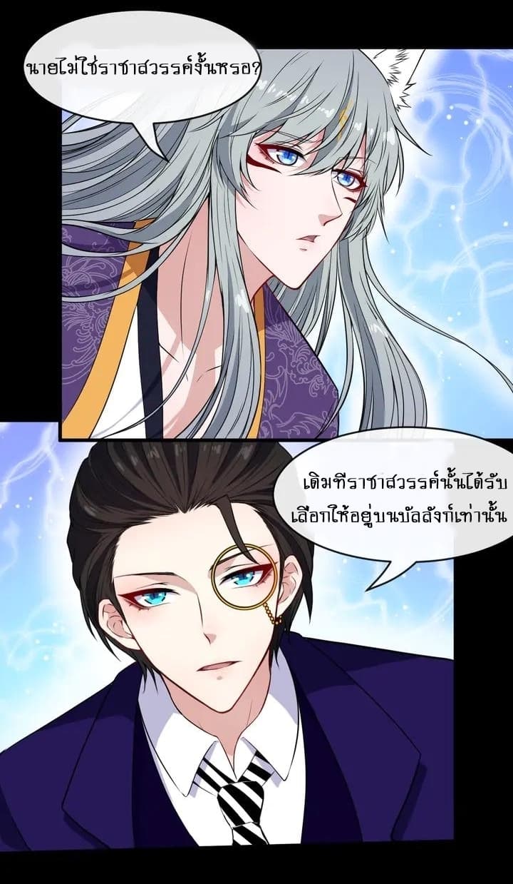 Daddy From Hell ตอนที่ 114 แปลไทย รูปที่ 12