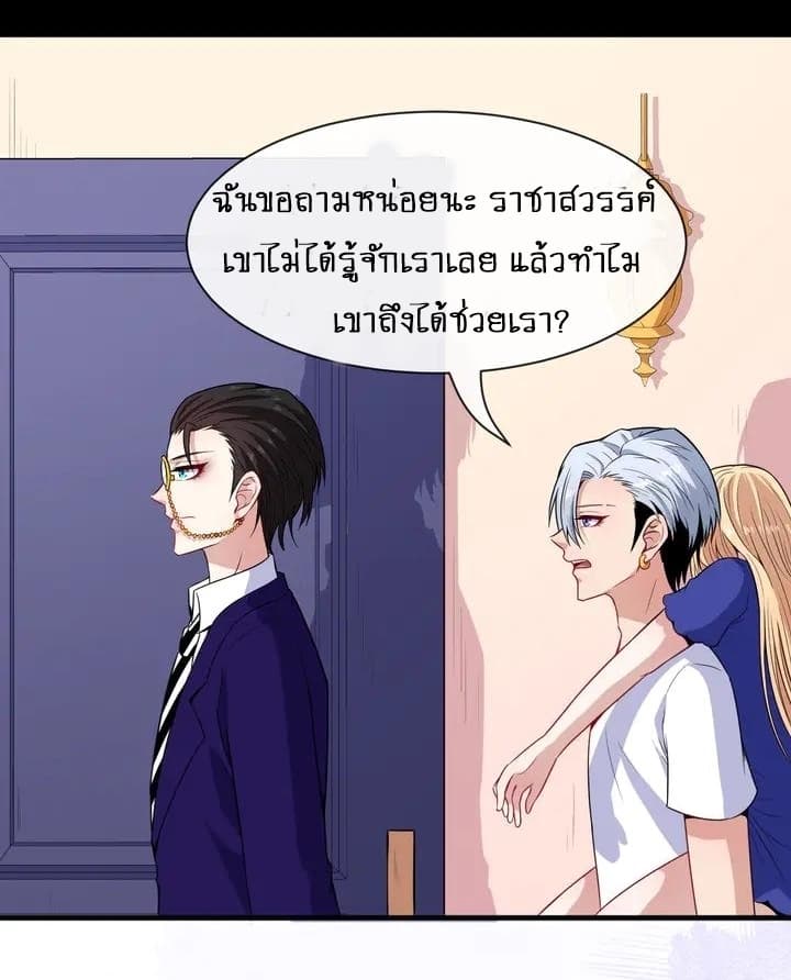 Daddy From Hell ตอนที่ 114 แปลไทย รูปที่ 45